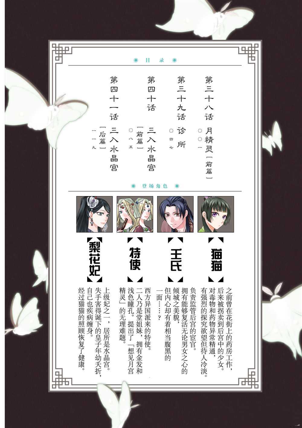 《药屋少女的呢喃》漫画最新章节第38话 试看版免费下拉式在线观看章节第【5】张图片