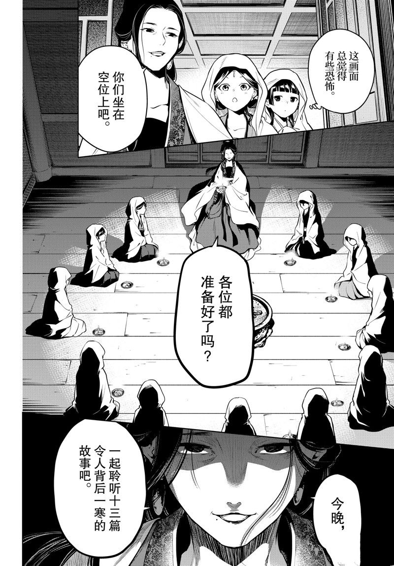 《药屋少女的呢喃》漫画最新章节第59话 试看版免费下拉式在线观看章节第【10】张图片