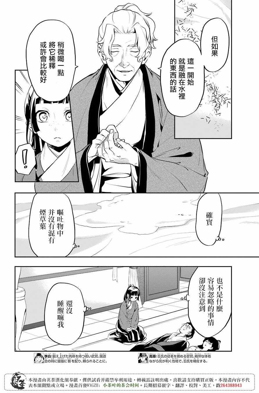 《药屋少女的呢喃》漫画最新章节第12话免费下拉式在线观看章节第【6】张图片