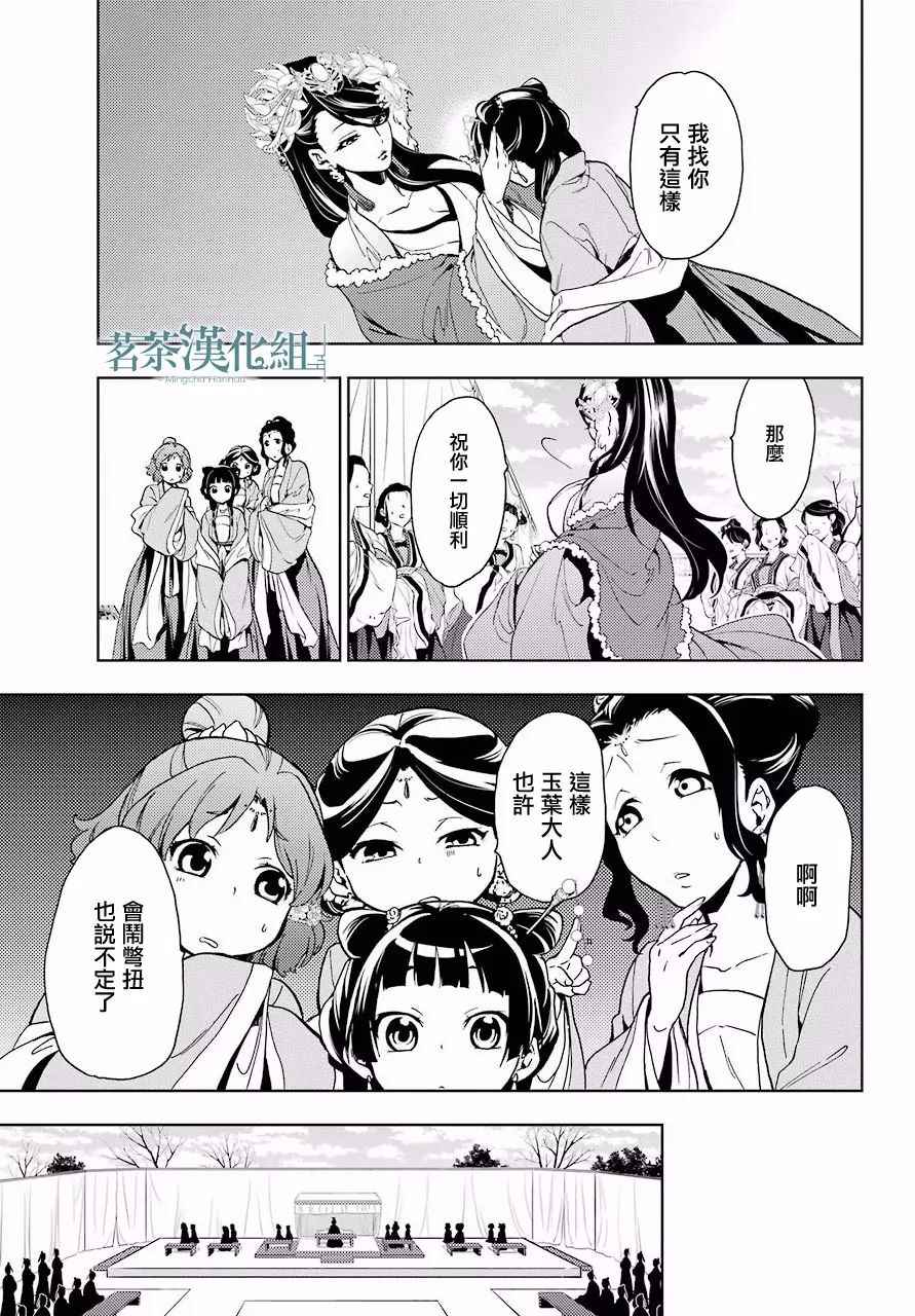 《药屋少女的呢喃》漫画最新章节第7话免费下拉式在线观看章节第【28】张图片