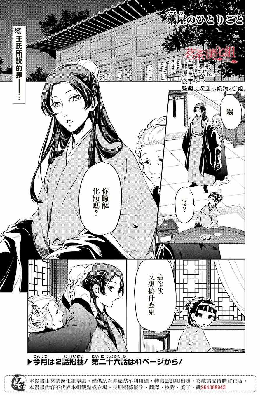 《药屋少女的呢喃》漫画最新章节第27话免费下拉式在线观看章节第【1】张图片