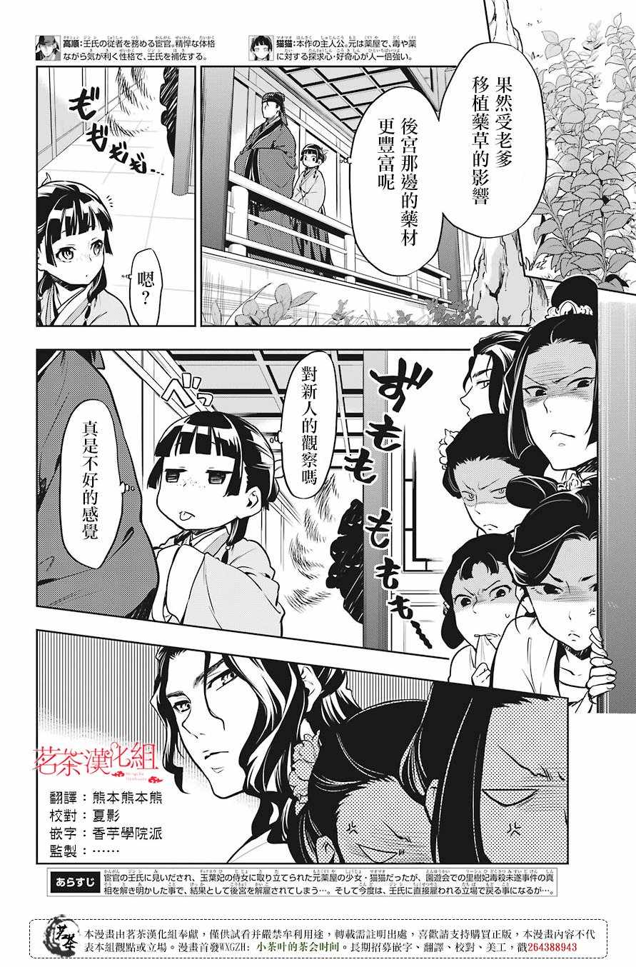 《药屋少女的呢喃》漫画最新章节第22话免费下拉式在线观看章节第【3】张图片