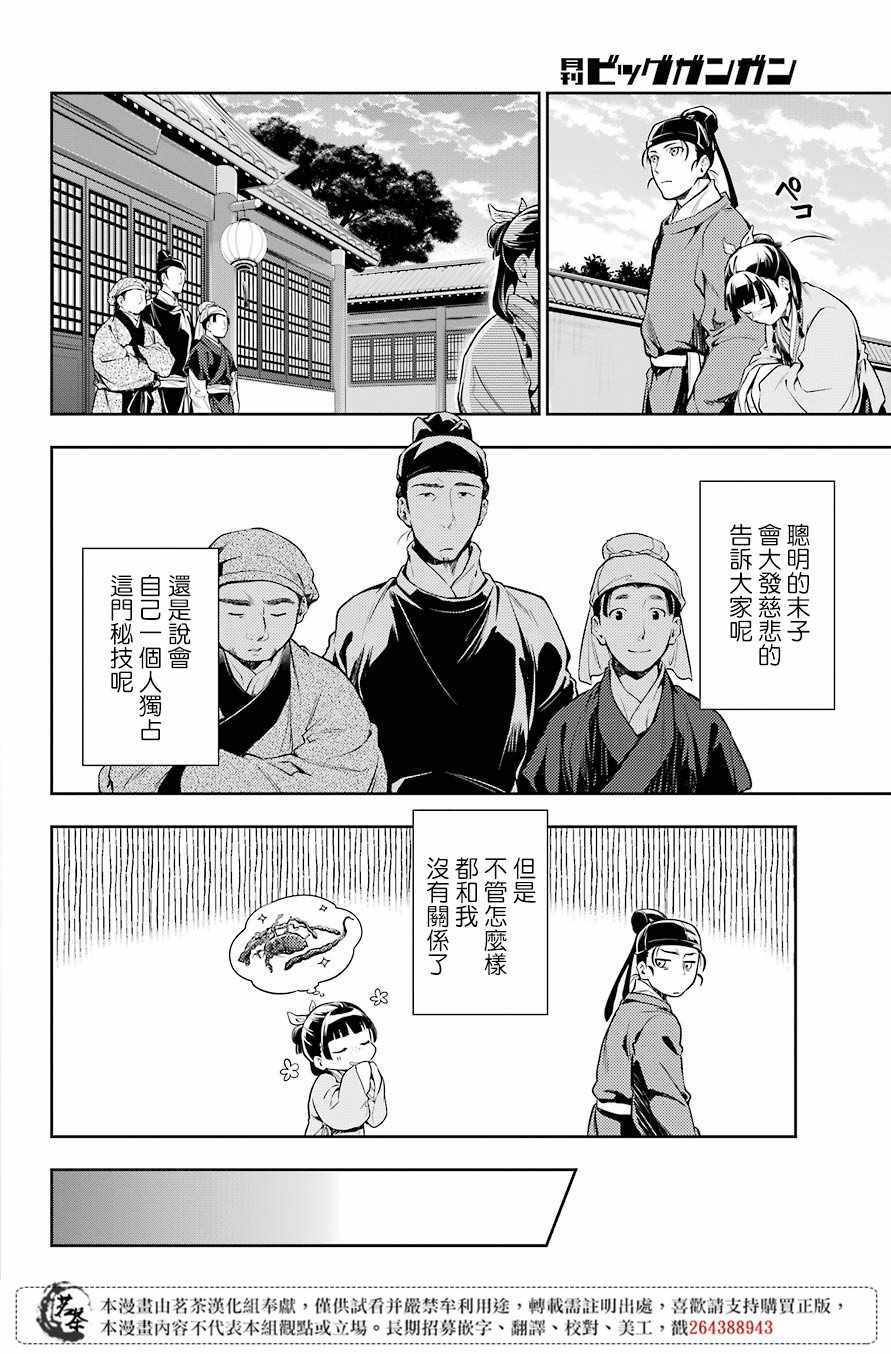 《药屋少女的呢喃》漫画最新章节第26话免费下拉式在线观看章节第【36】张图片