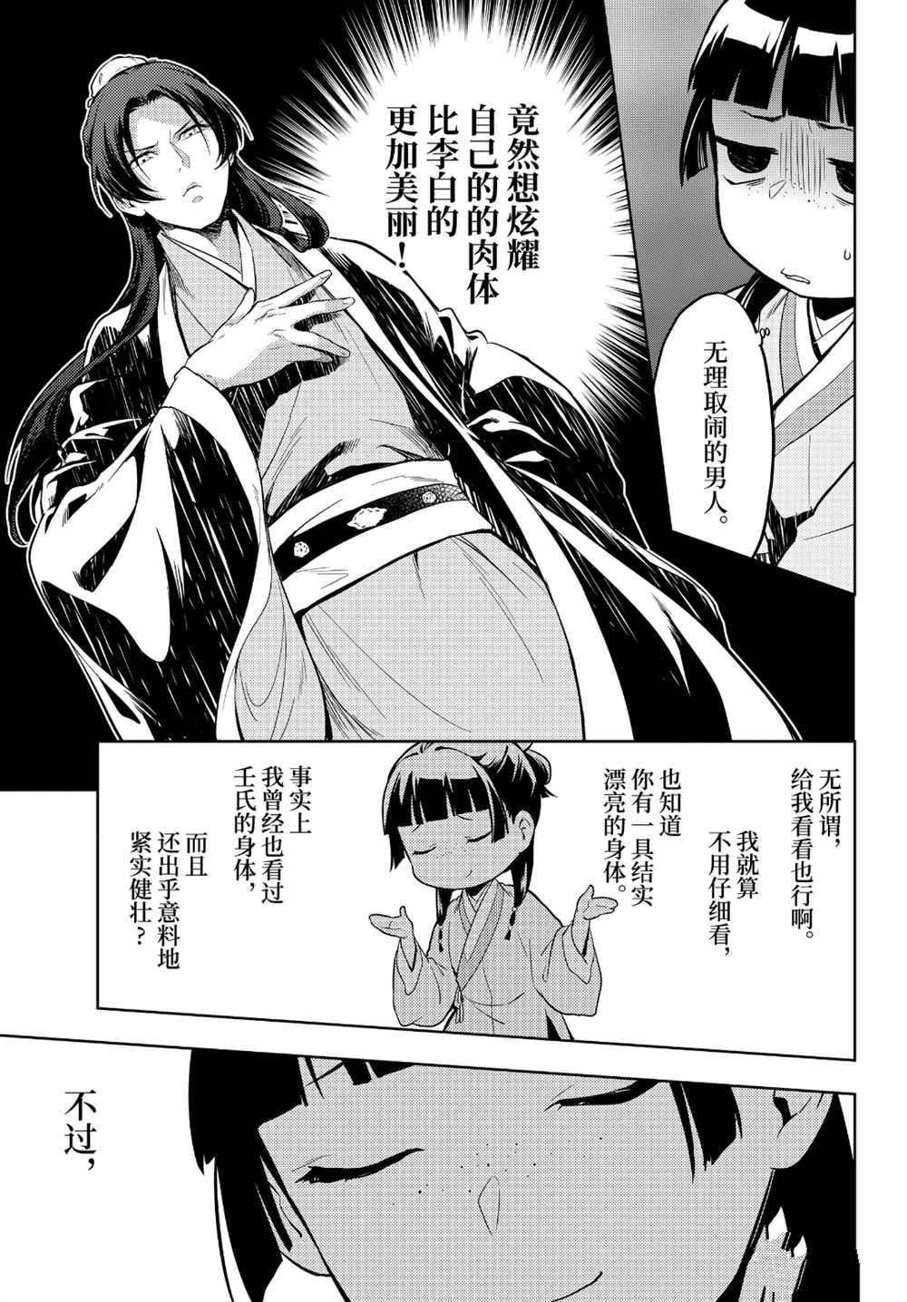 《药屋少女的呢喃》漫画最新章节第35.5话免费下拉式在线观看章节第【18】张图片