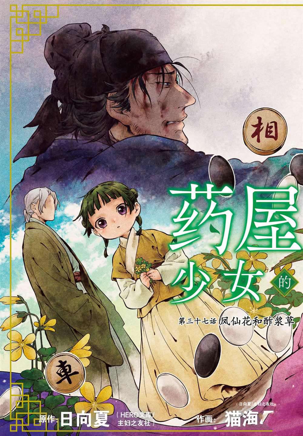 《药屋少女的呢喃》漫画最新章节第37话 试看版免费下拉式在线观看章节第【5】张图片