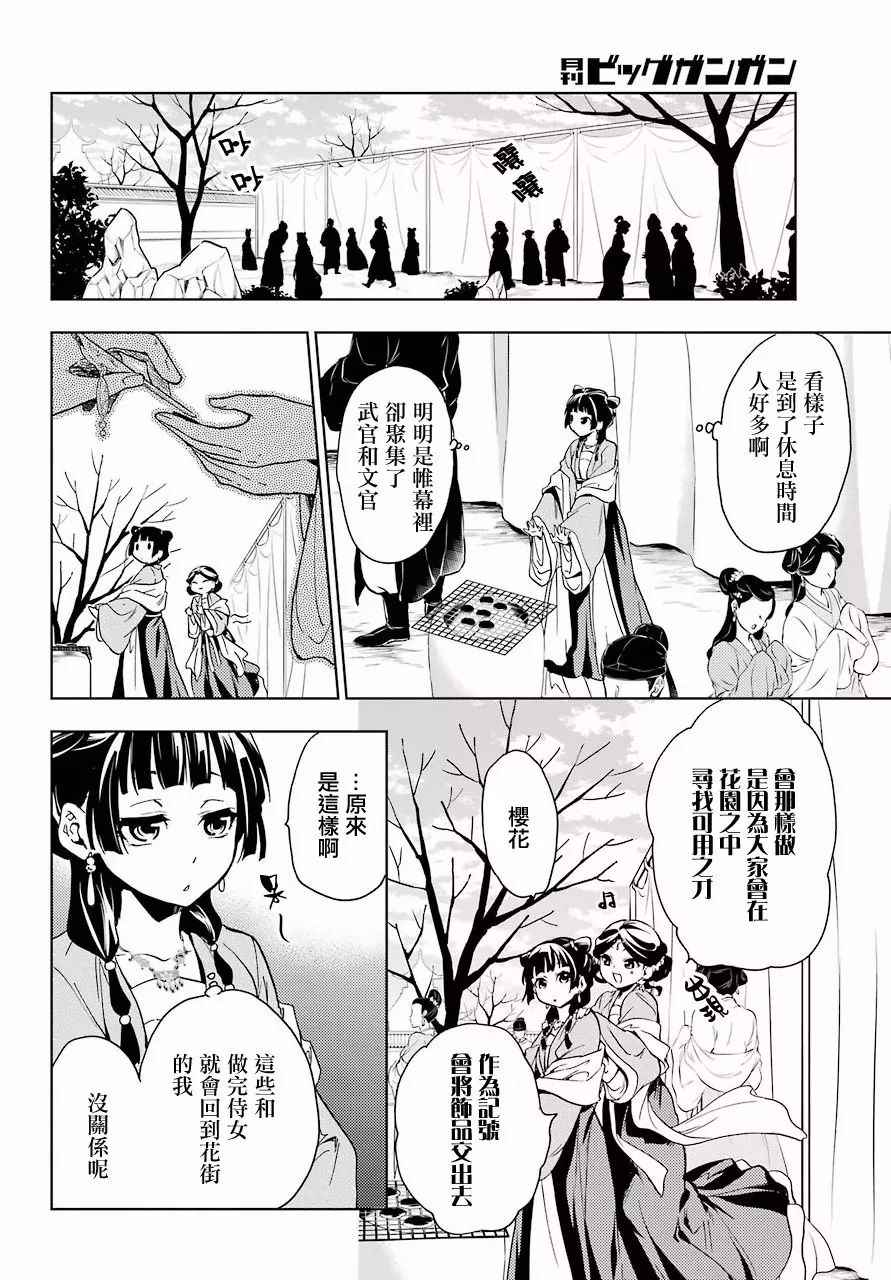 《药屋少女的呢喃》漫画最新章节第7话免费下拉式在线观看章节第【21】张图片