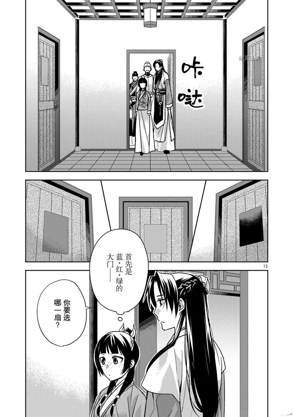 《药屋少女的呢喃》漫画最新章节第43话 试看版免费下拉式在线观看章节第【13】张图片