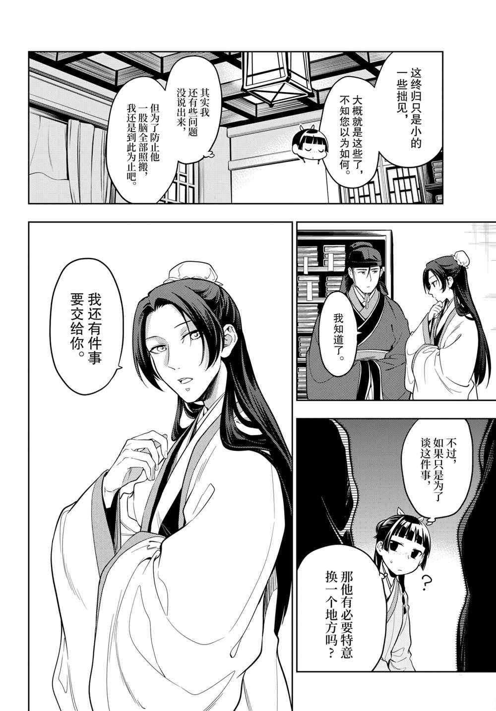 《药屋少女的呢喃》漫画最新章节第44.5话 试看版免费下拉式在线观看章节第【6】张图片