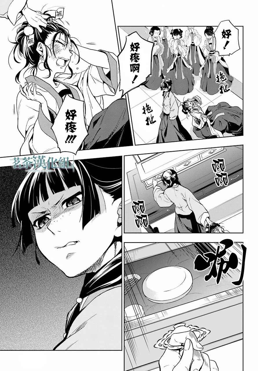 《药屋少女的呢喃》漫画最新章节第5话免费下拉式在线观看章节第【21】张图片