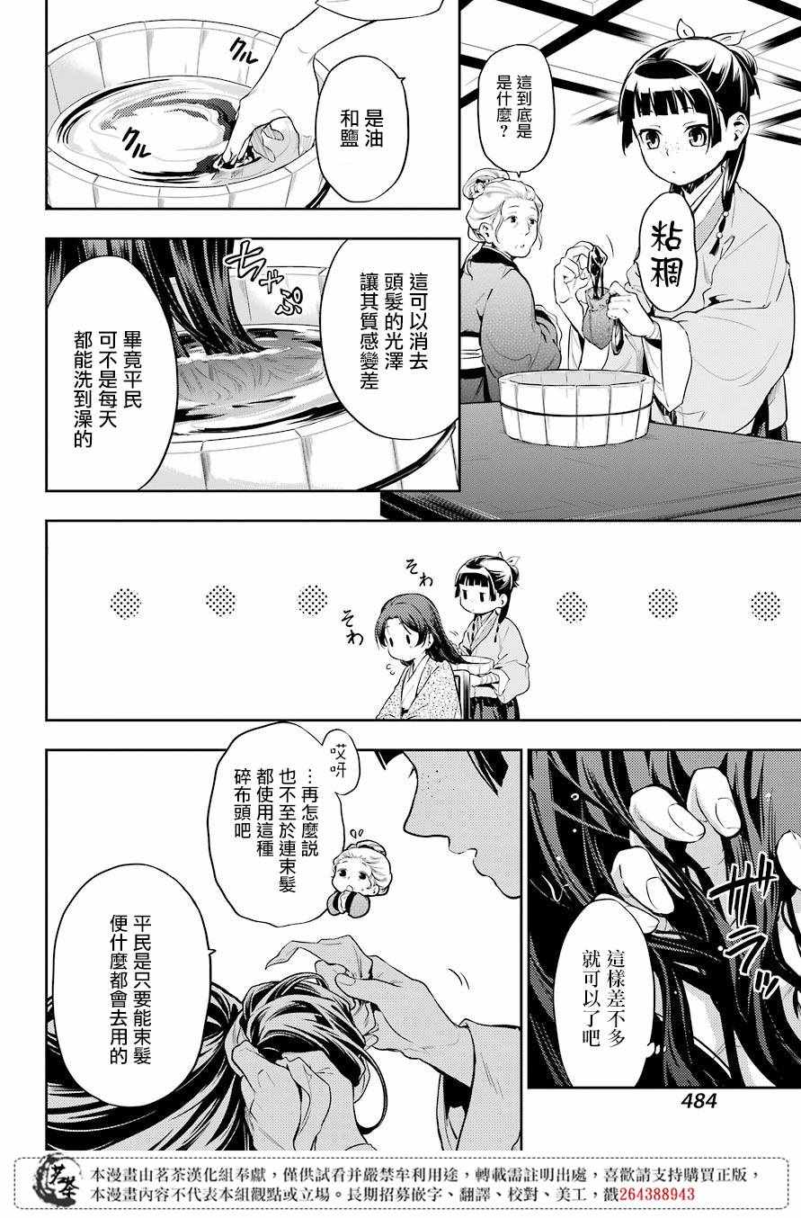 《药屋少女的呢喃》漫画最新章节第27话免费下拉式在线观看章节第【12】张图片