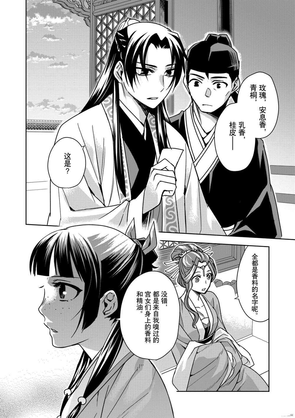 《药屋少女的呢喃》漫画最新章节第33话 试看版免费下拉式在线观看章节第【18】张图片