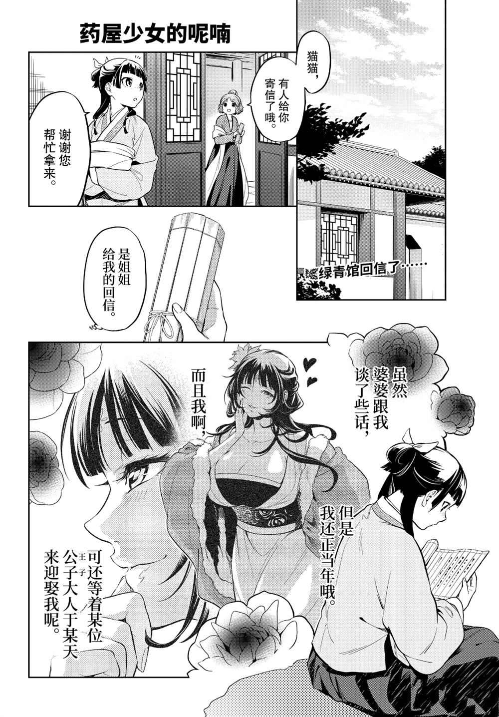 《药屋少女的呢喃》漫画最新章节第36话 试看版免费下拉式在线观看章节第【1】张图片