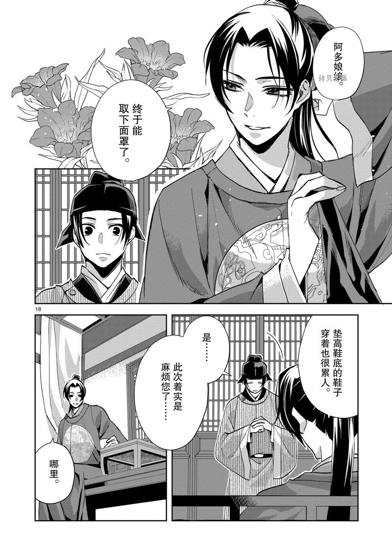 《药屋少女的呢喃》漫画最新章节第61话 试看版免费下拉式在线观看章节第【18】张图片