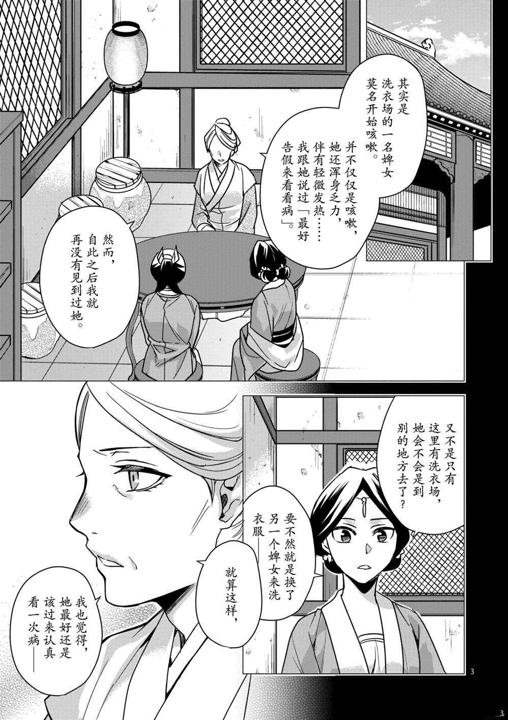 《药屋少女的呢喃》漫画最新章节第40话 试看版免费下拉式在线观看章节第【3】张图片