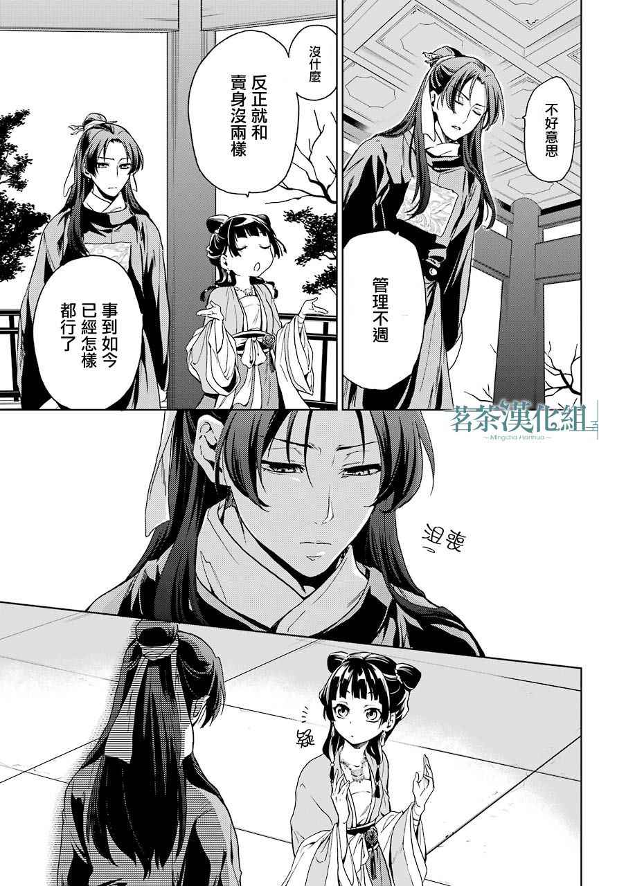 《药屋少女的呢喃》漫画最新章节第6话免费下拉式在线观看章节第【27】张图片