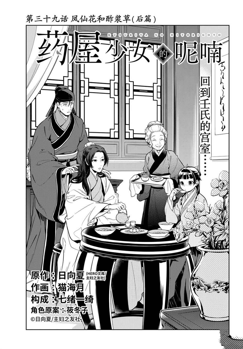 《药屋少女的呢喃》漫画最新章节第39话 试看版免费下拉式在线观看章节第【5】张图片