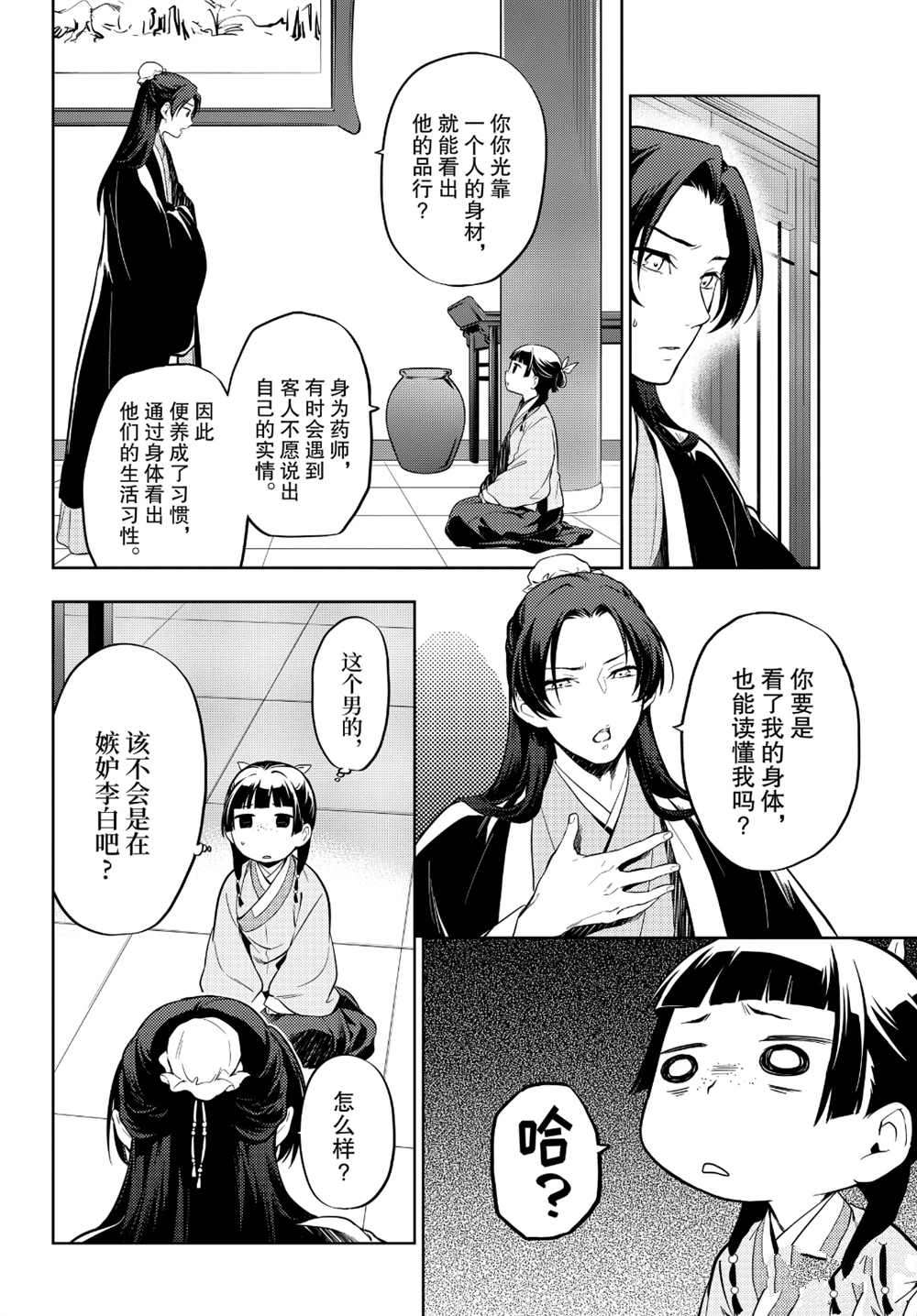 《药屋少女的呢喃》漫画最新章节第35.5话免费下拉式在线观看章节第【17】张图片