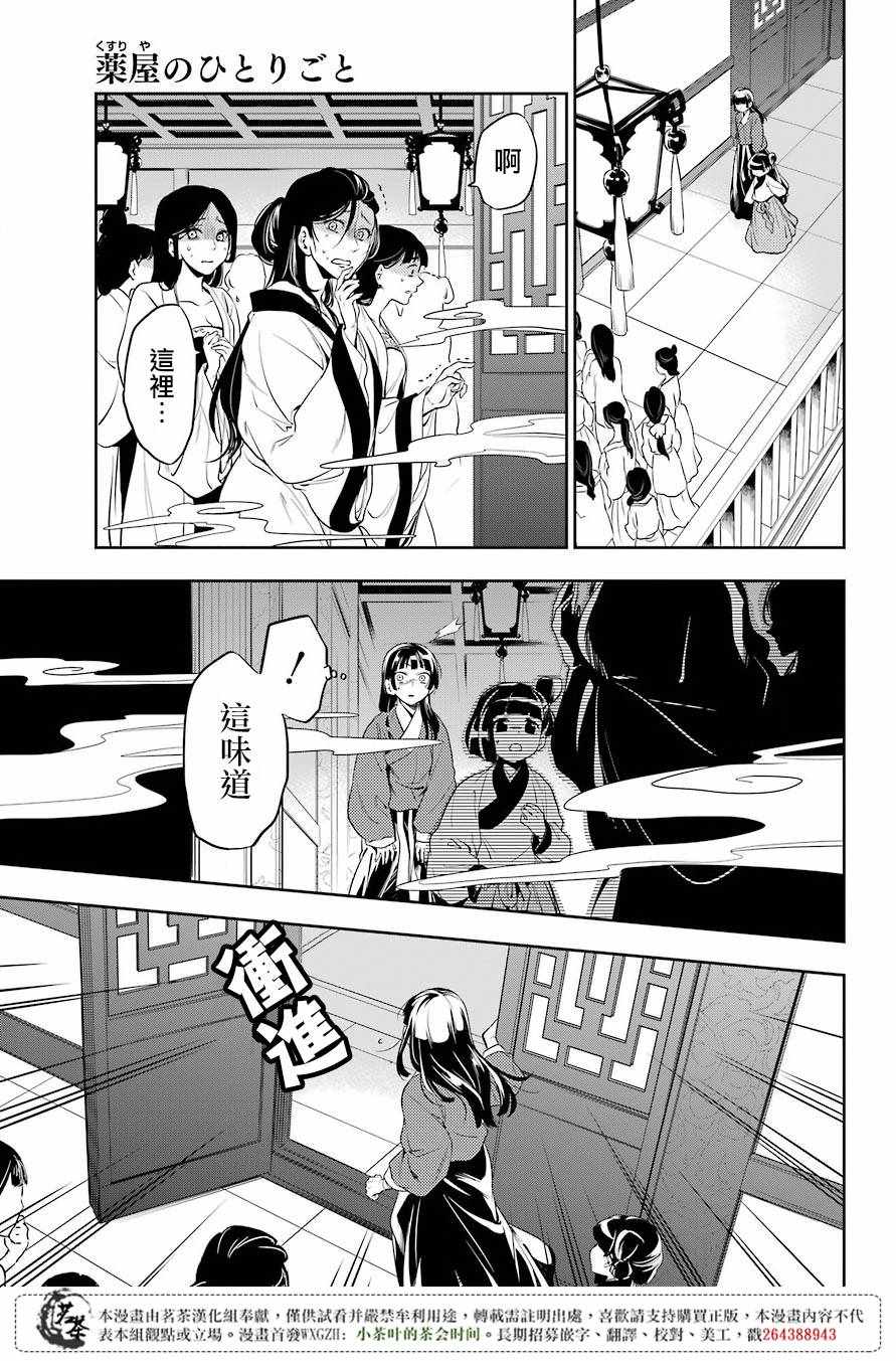 《药屋少女的呢喃》漫画最新章节第11话免费下拉式在线观看章节第【25】张图片