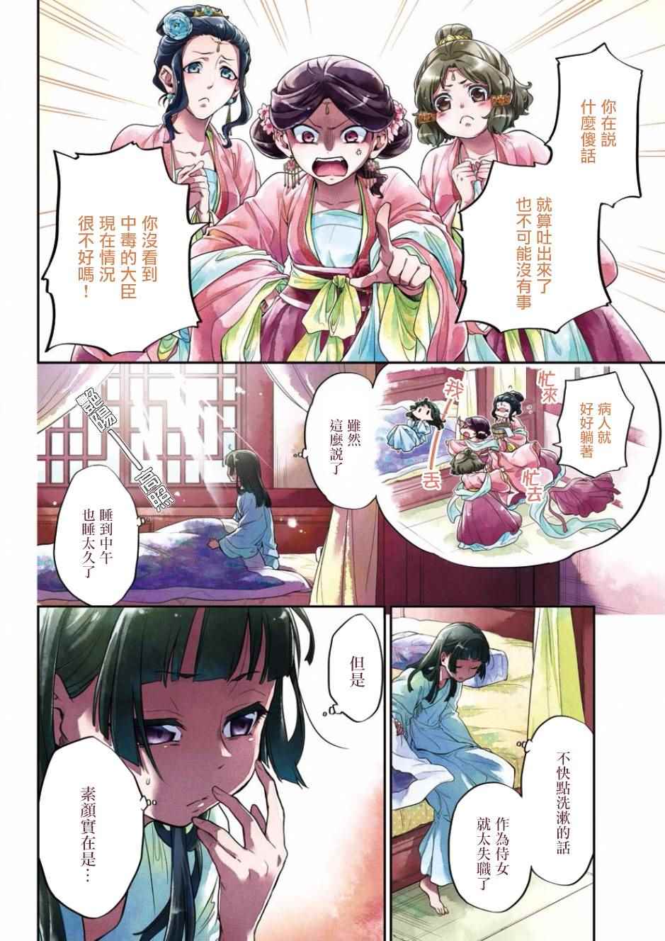 《药屋少女的呢喃》漫画最新章节第9话免费下拉式在线观看章节第【4】张图片