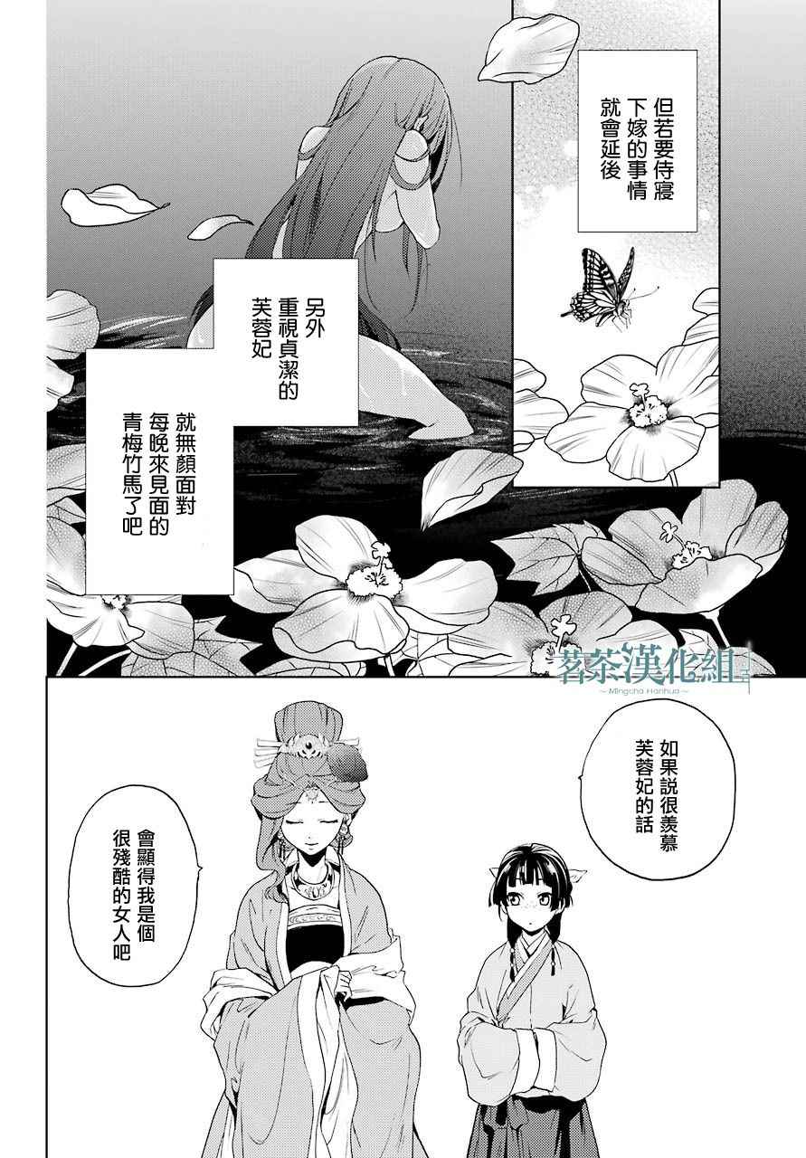 《药屋少女的呢喃》漫画最新章节第4话免费下拉式在线观看章节第【37】张图片