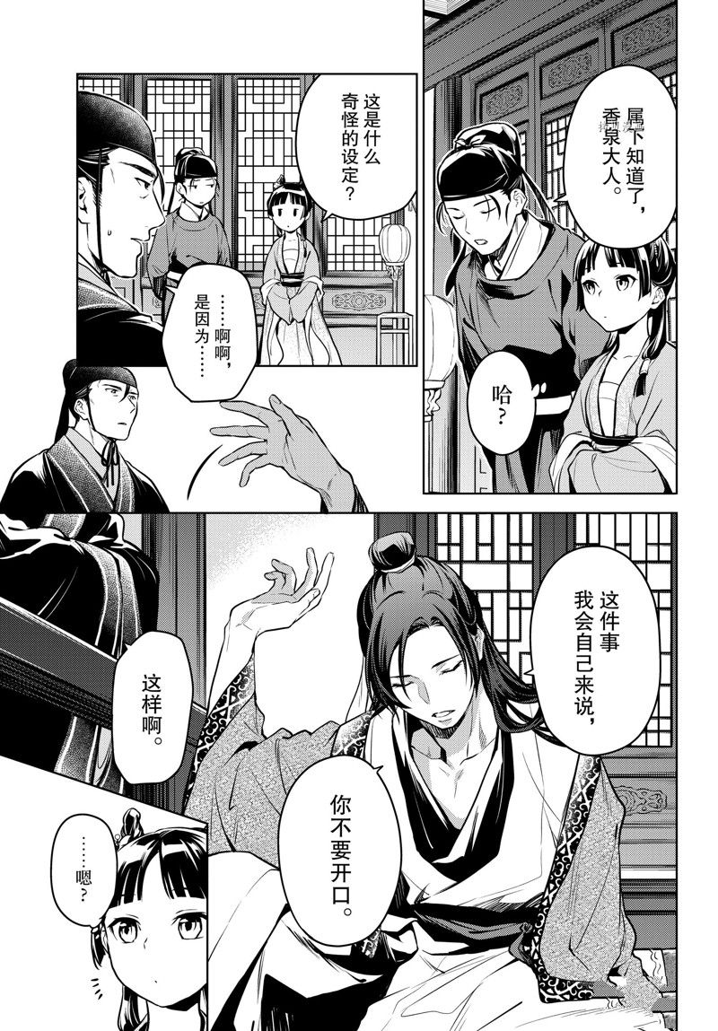 《药屋少女的呢喃》漫画最新章节第60话 试看版免费下拉式在线观看章节第【21】张图片