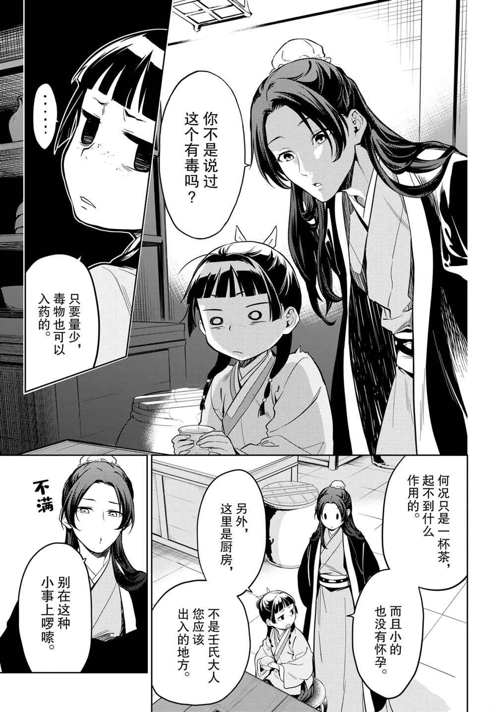 《药屋少女的呢喃》漫画最新章节第43.5话 试看版免费下拉式在线观看章节第【17】张图片