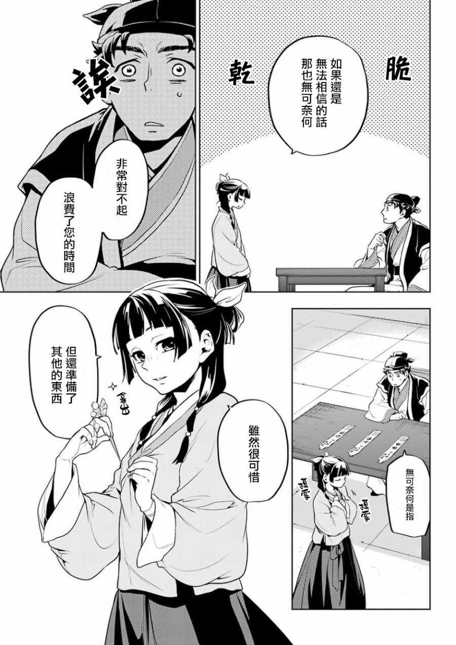 《药屋少女的呢喃》漫画最新章节第10话免费下拉式在线观看章节第【21】张图片