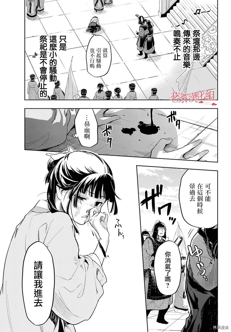 《药屋少女的呢喃》漫画最新章节第32话 中祀免费下拉式在线观看章节第【16】张图片