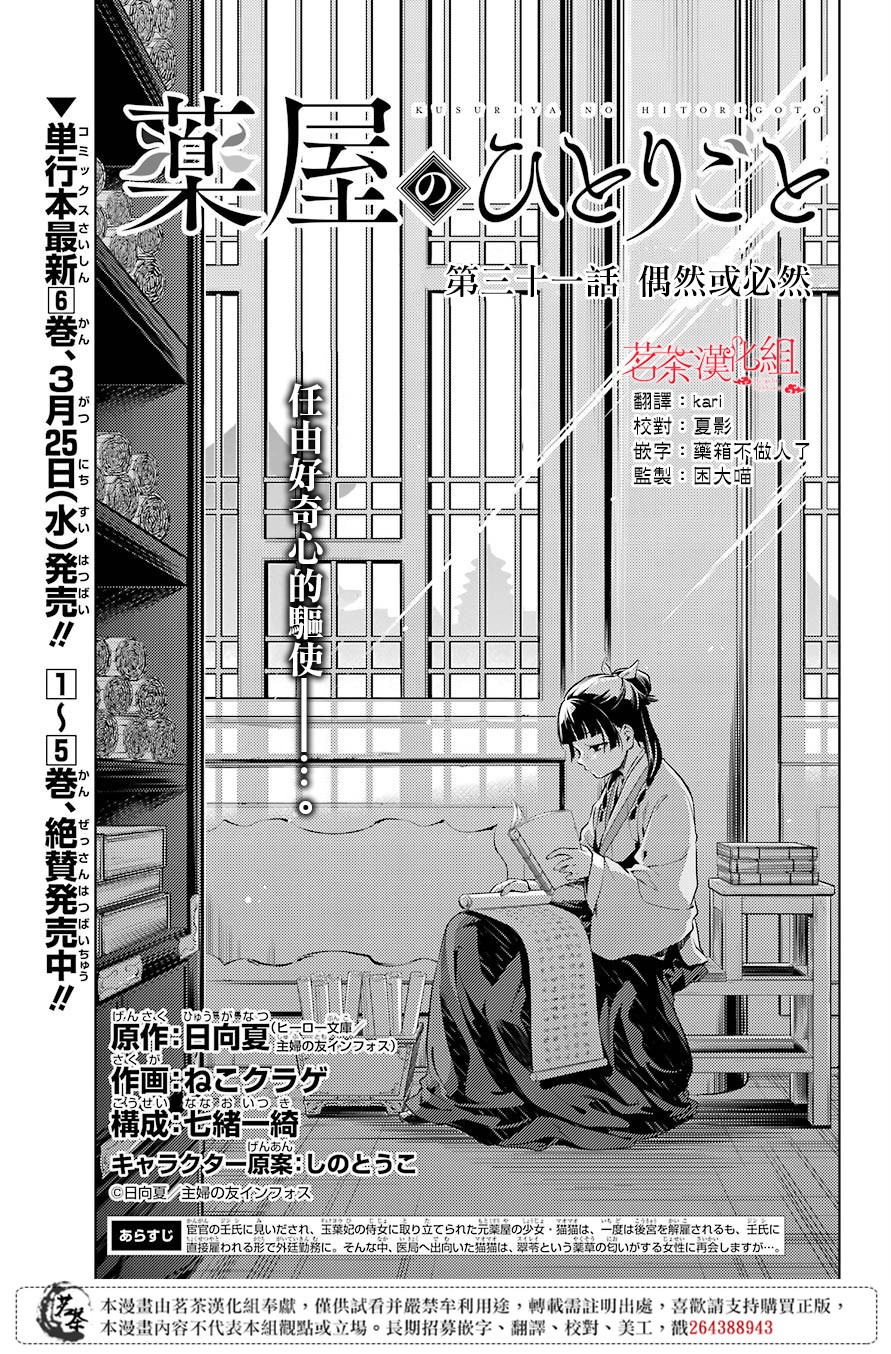 《药屋少女的呢喃》漫画最新章节第31话 偶然或必然免费下拉式在线观看章节第【1】张图片