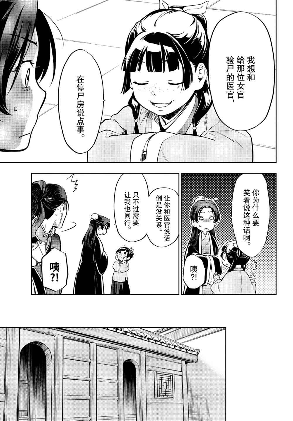 《药屋少女的呢喃》漫画最新章节第33话 试看版免费下拉式在线观看章节第【19】张图片