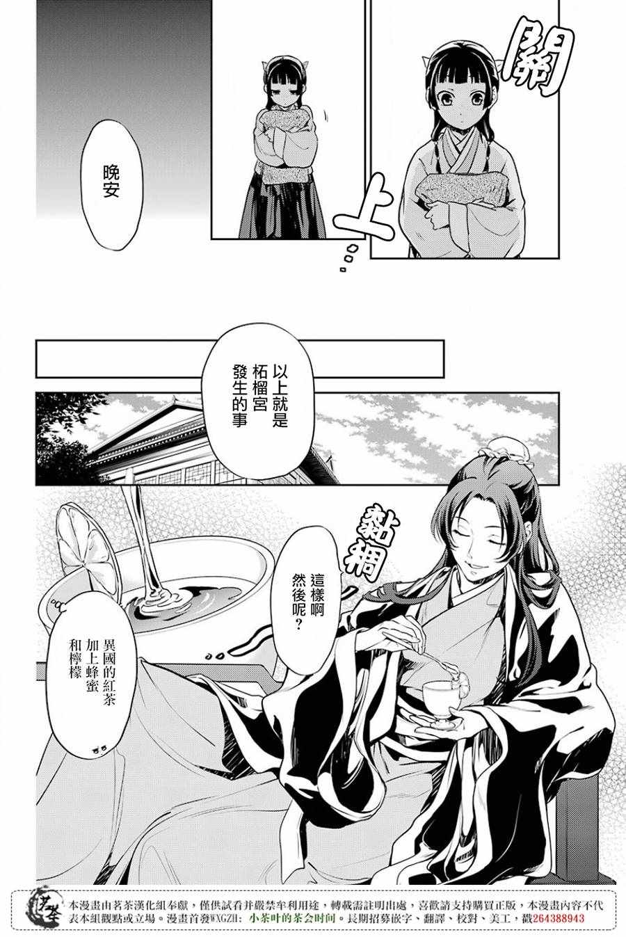 《药屋少女的呢喃》漫画最新章节第16话免费下拉式在线观看章节第【16】张图片