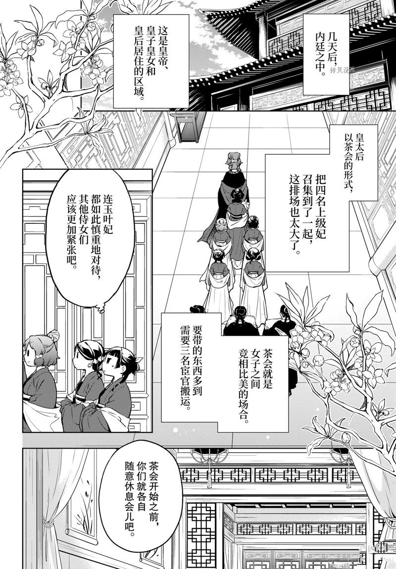 《药屋少女的呢喃》漫画最新章节第55.5话 试看版免费下拉式在线观看章节第【22】张图片