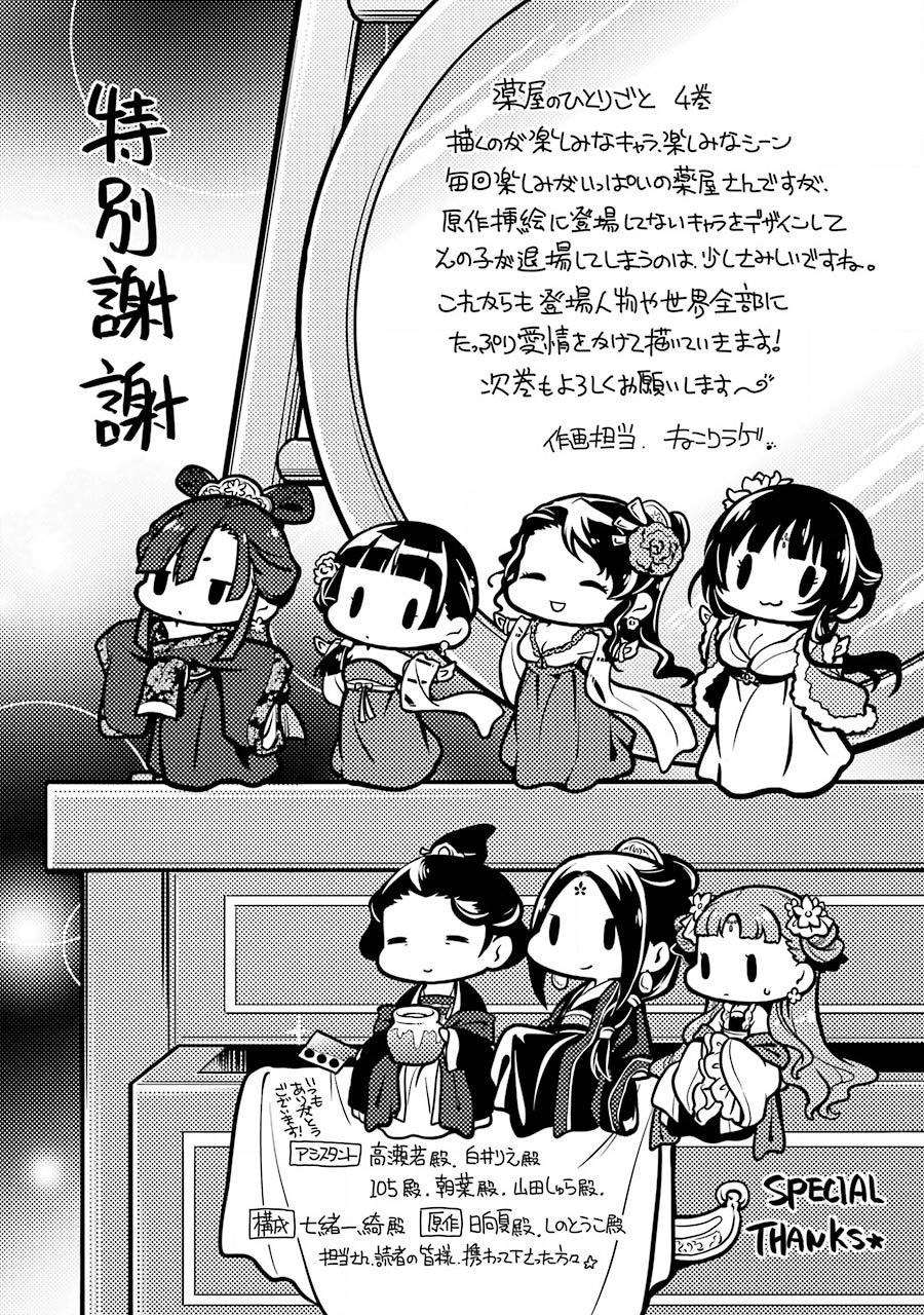 《药屋少女的呢喃》漫画最新章节第04卷 附录免费下拉式在线观看章节第【1】张图片