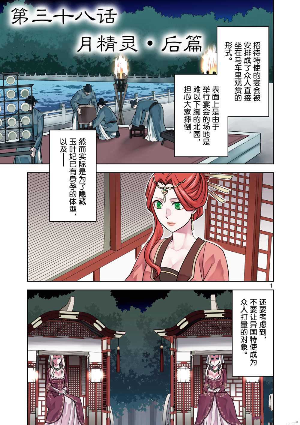 《药屋少女的呢喃》漫画最新章节第38话 试看版免费下拉式在线观看章节第【2】张图片