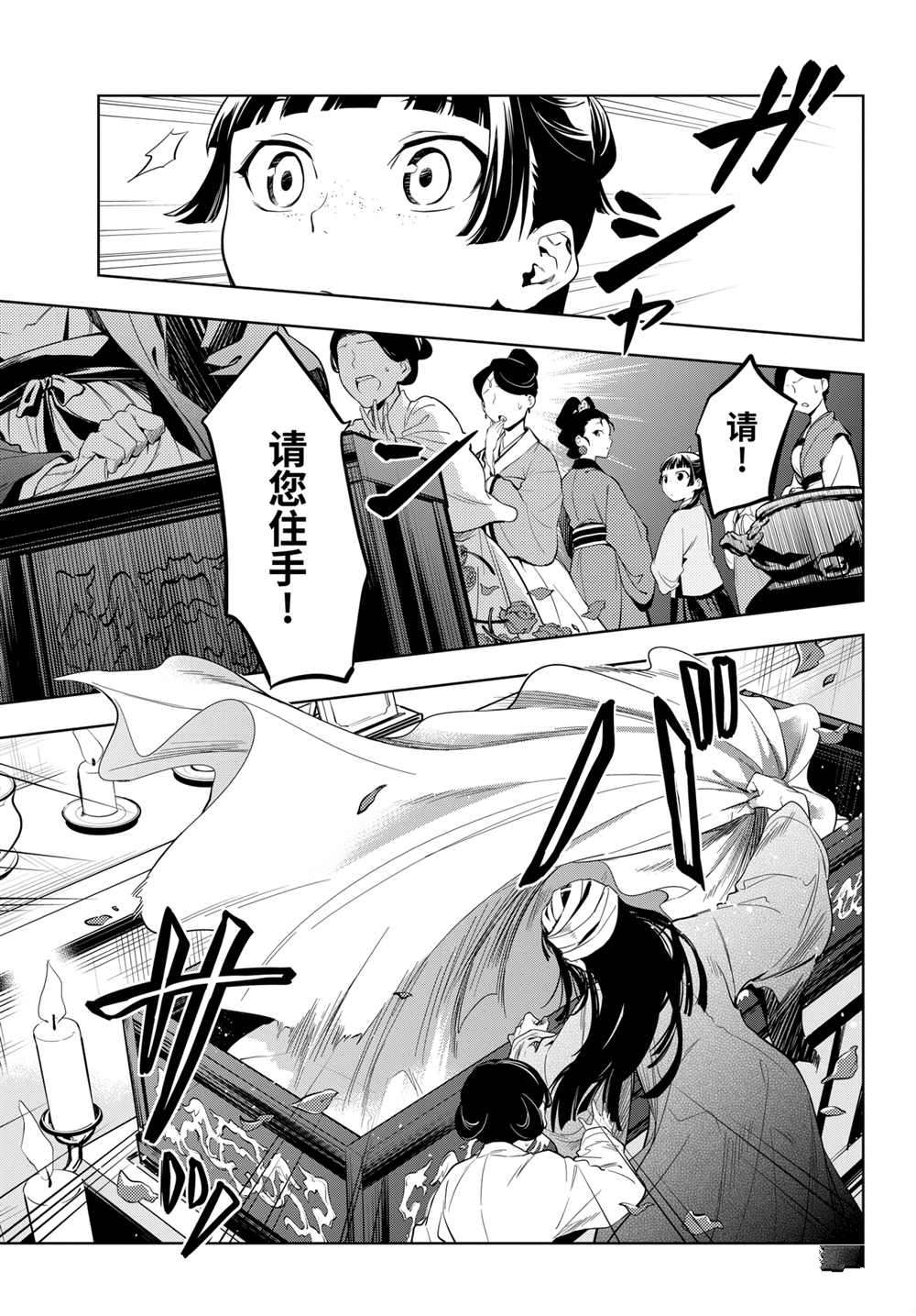 《药屋少女的呢喃》漫画最新章节第44.5话 试看版免费下拉式在线观看章节第【21】张图片