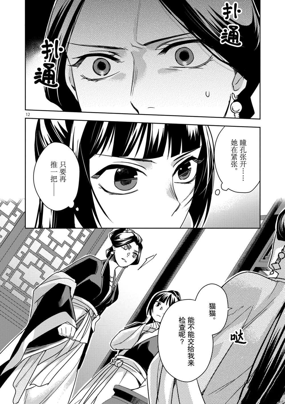 《药屋少女的呢喃》漫画最新章节第41话 试看版免费下拉式在线观看章节第【12】张图片