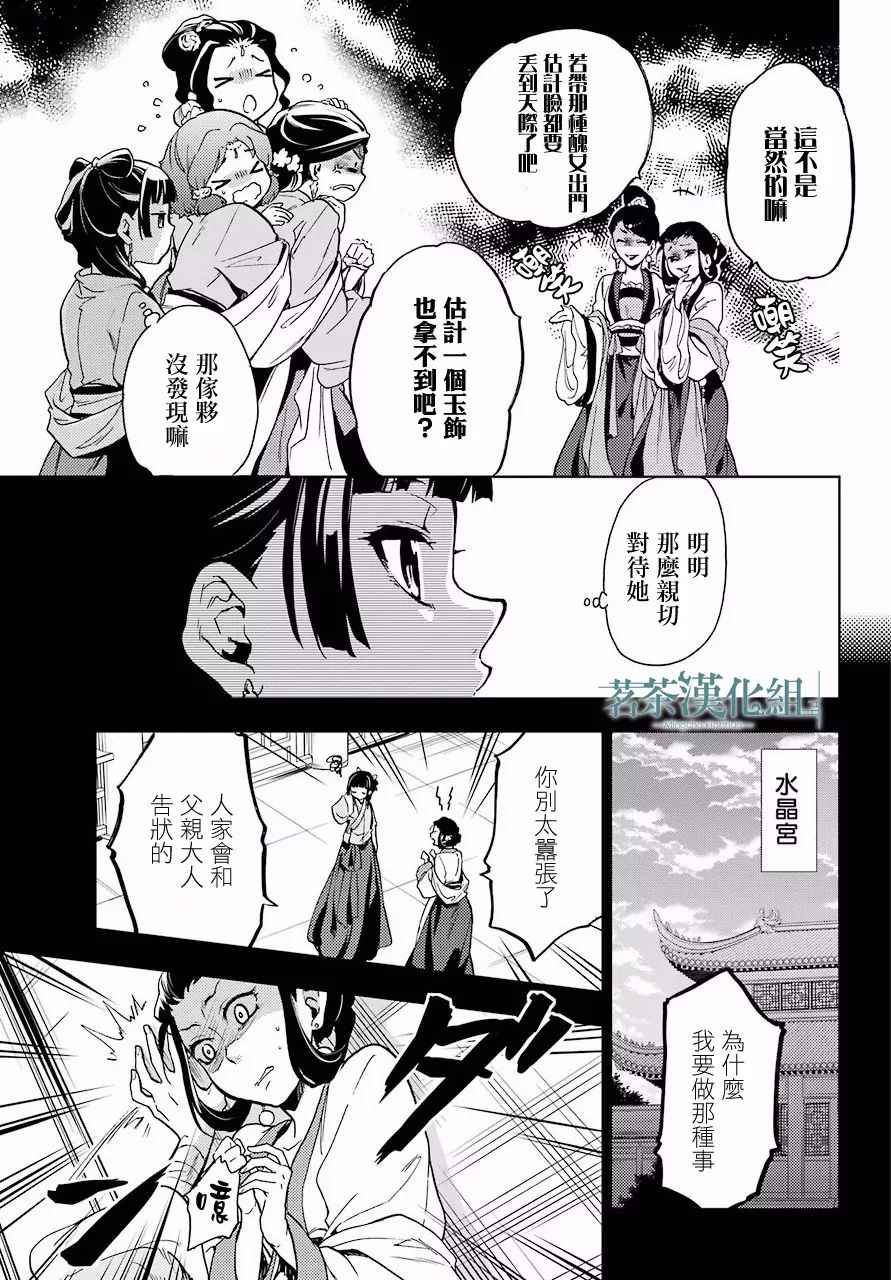 《药屋少女的呢喃》漫画最新章节第7话免费下拉式在线观看章节第【8】张图片