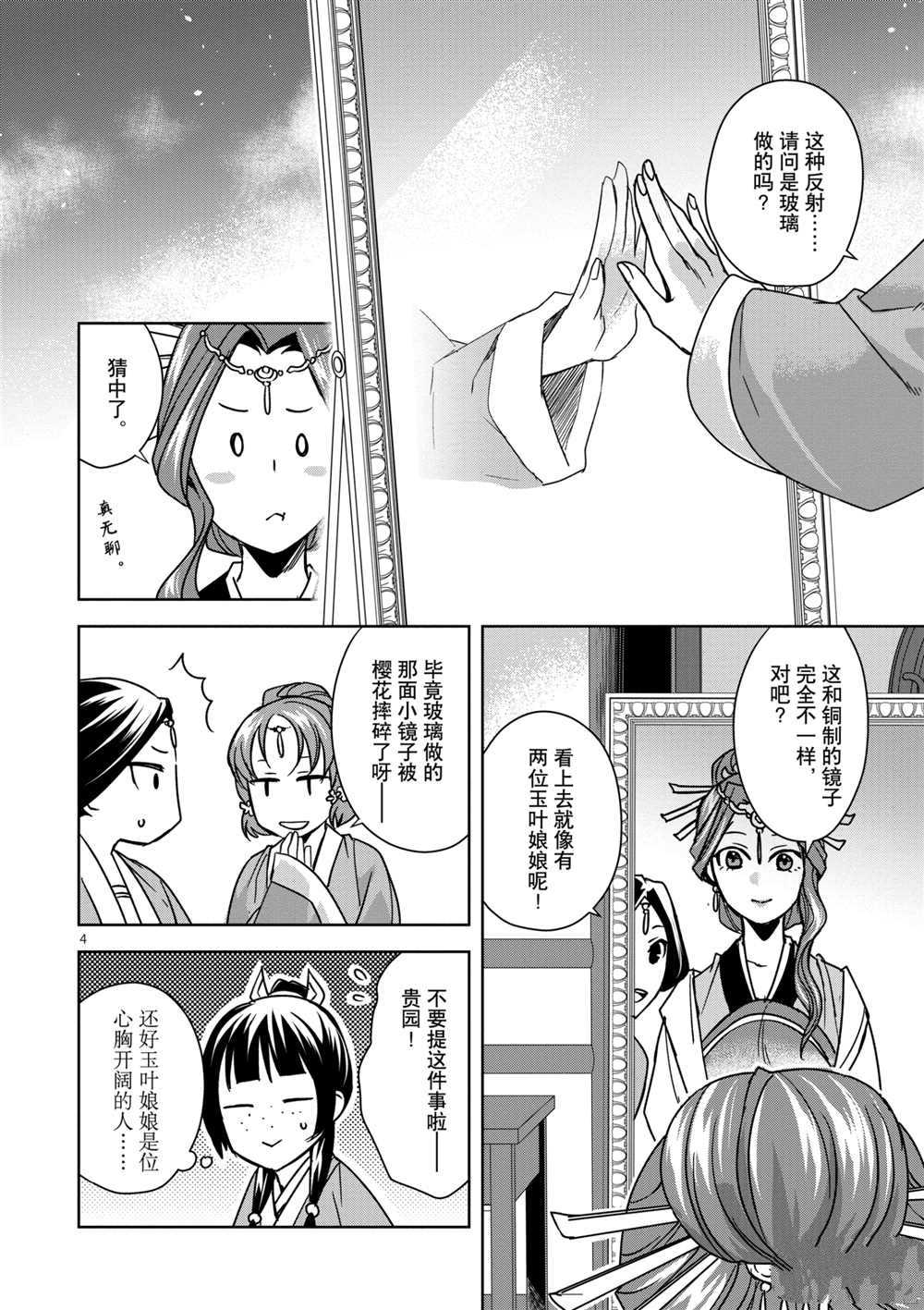 《药屋少女的呢喃》漫画最新章节第36话 试看版免费下拉式在线观看章节第【4】张图片