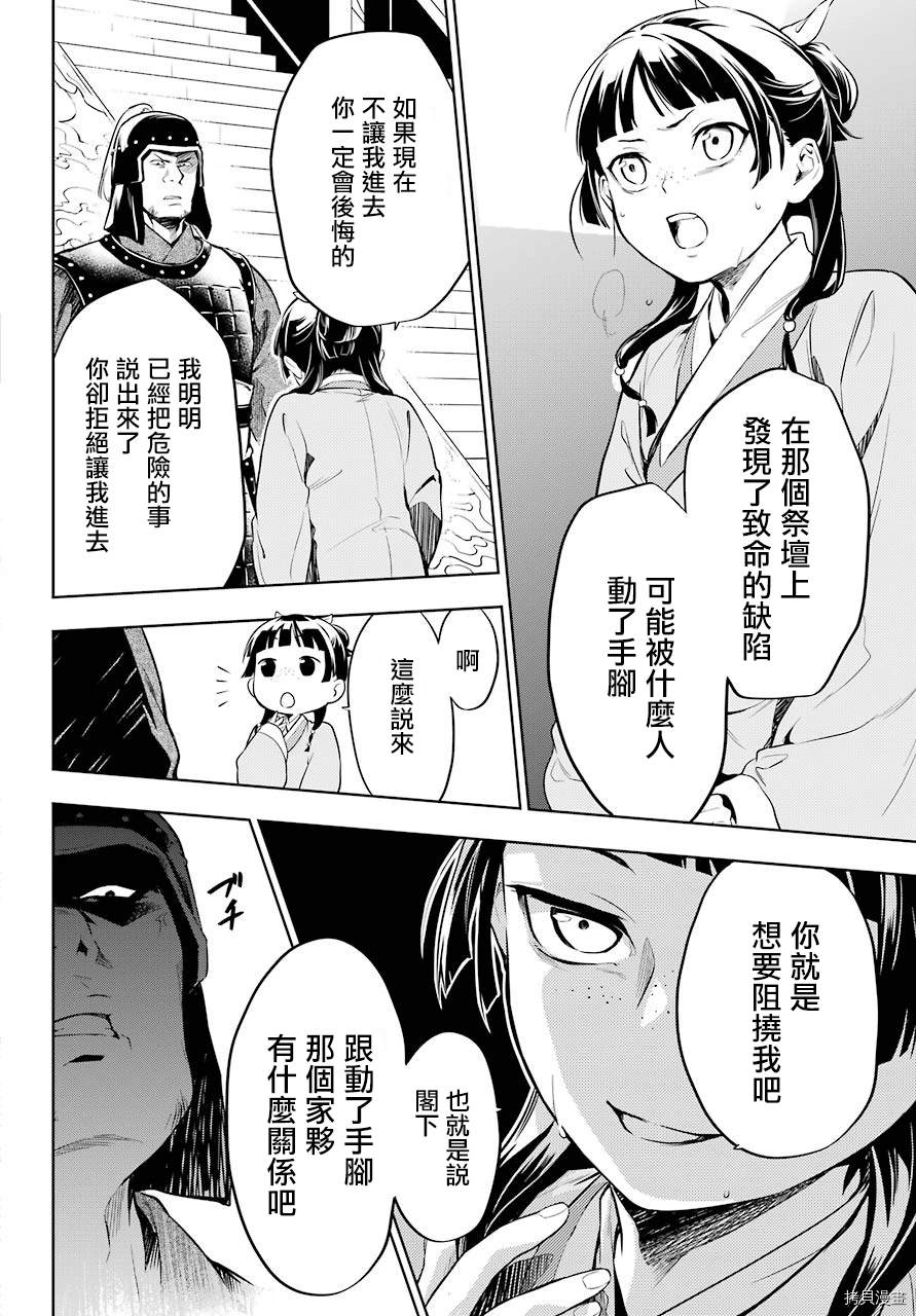 《药屋少女的呢喃》漫画最新章节第32话 中祀免费下拉式在线观看章节第【13】张图片