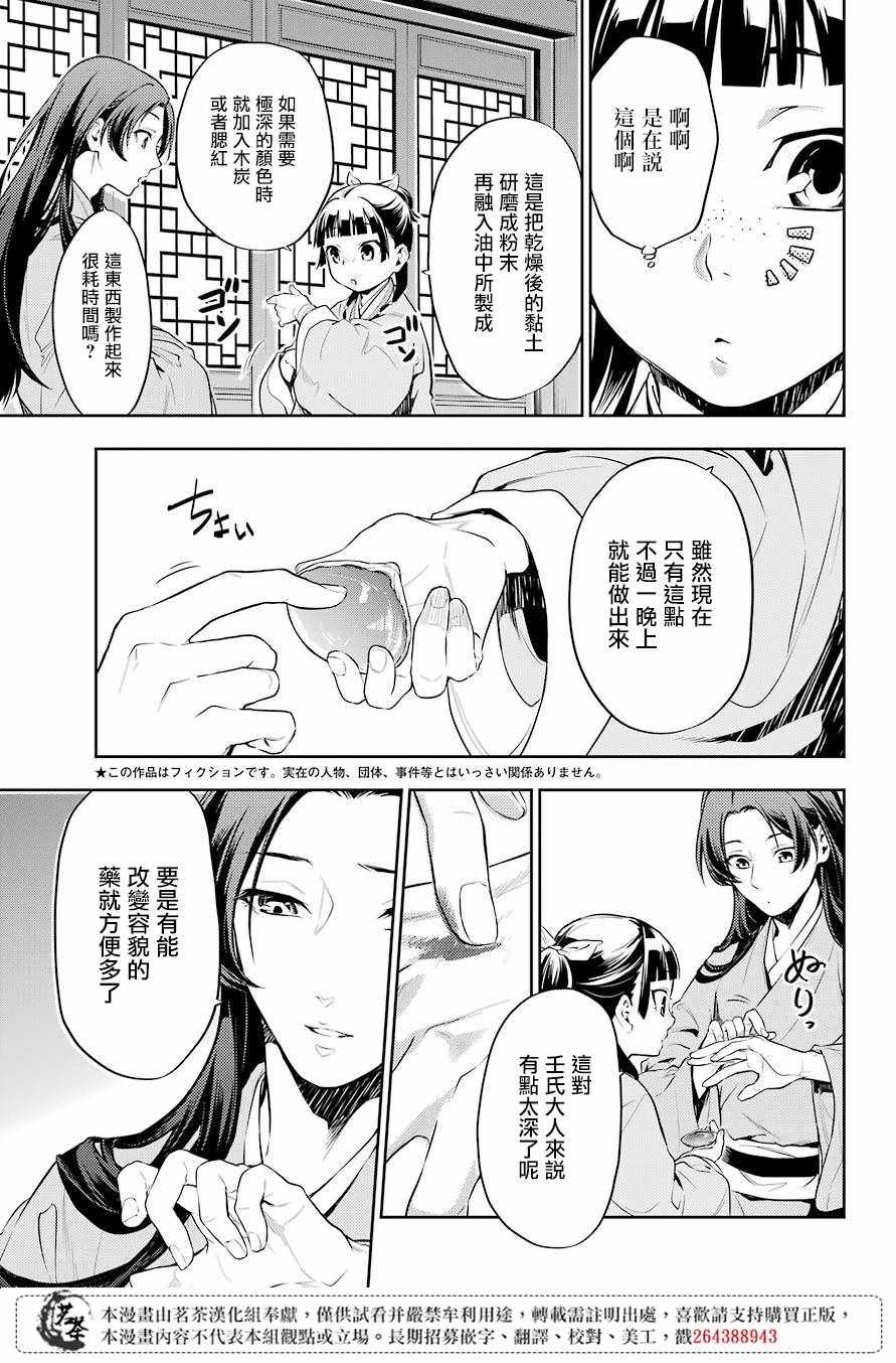 《药屋少女的呢喃》漫画最新章节第27话免费下拉式在线观看章节第【5】张图片