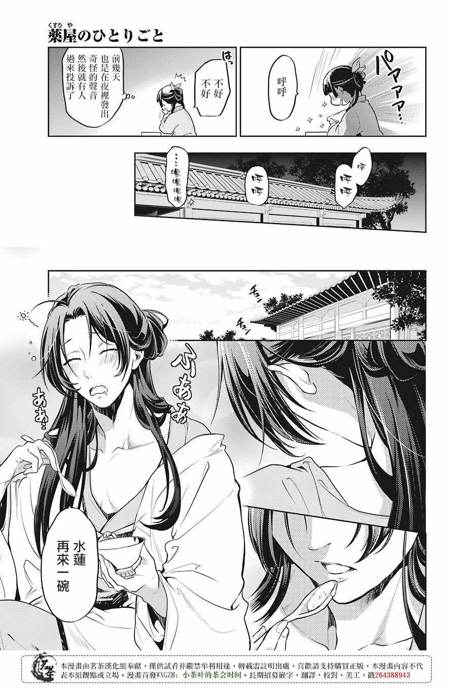 《药屋少女的呢喃》漫画最新章节第22话免费下拉式在线观看章节第【18】张图片