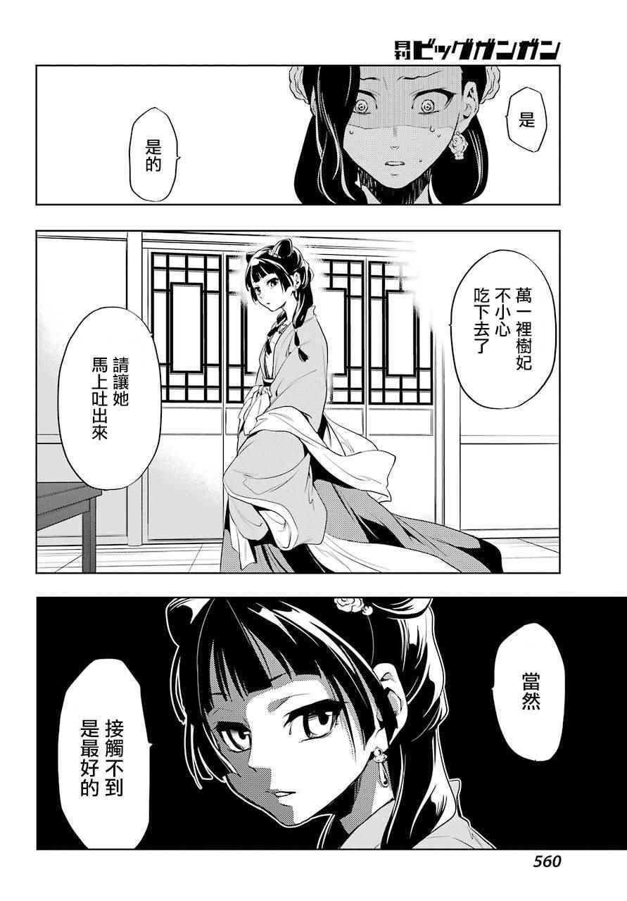 《药屋少女的呢喃》漫画最新章节第8话免费下拉式在线观看章节第【26】张图片