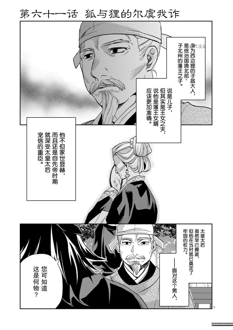 《药屋少女的呢喃》漫画最新章节第61话 试看版免费下拉式在线观看章节第【1】张图片