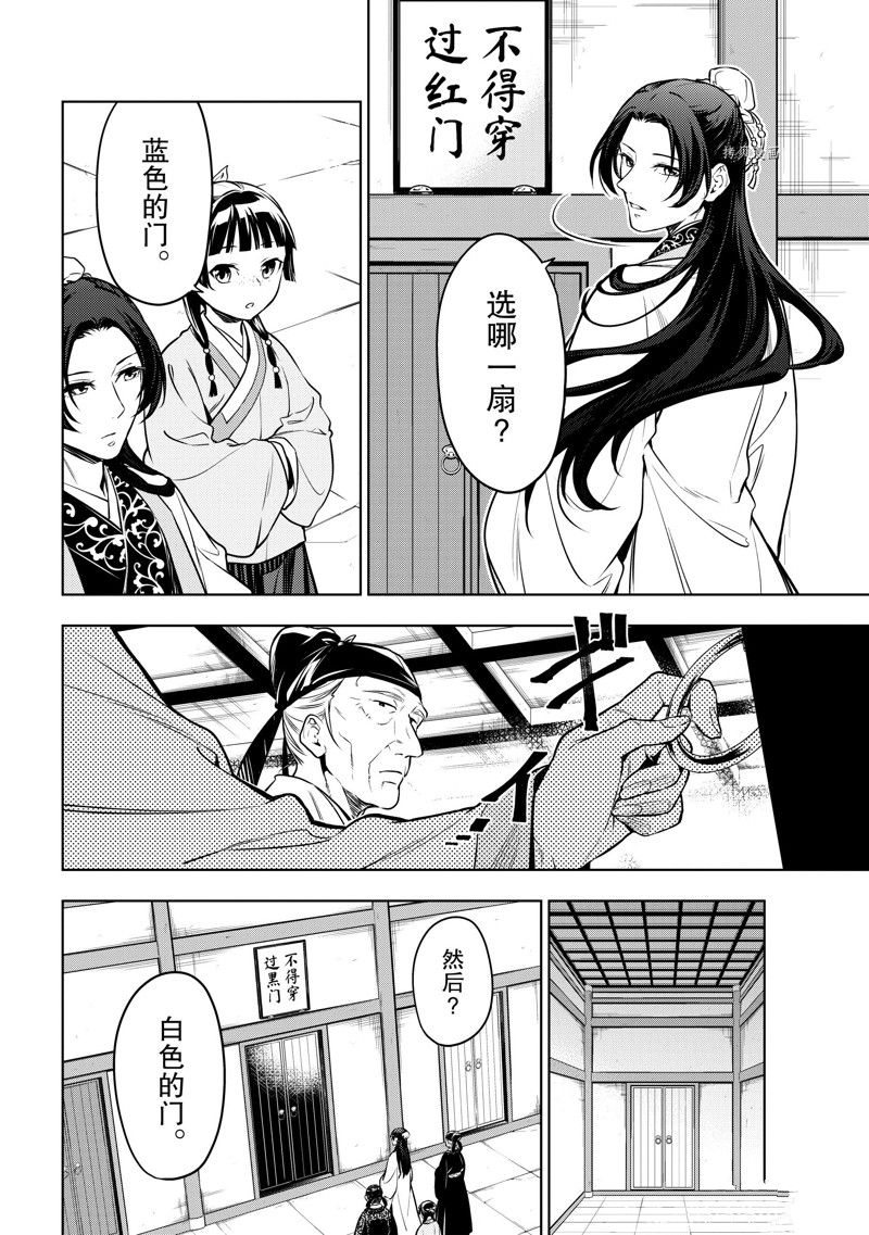 《药屋少女的呢喃》漫画最新章节第54话 试看版免费下拉式在线观看章节第【6】张图片