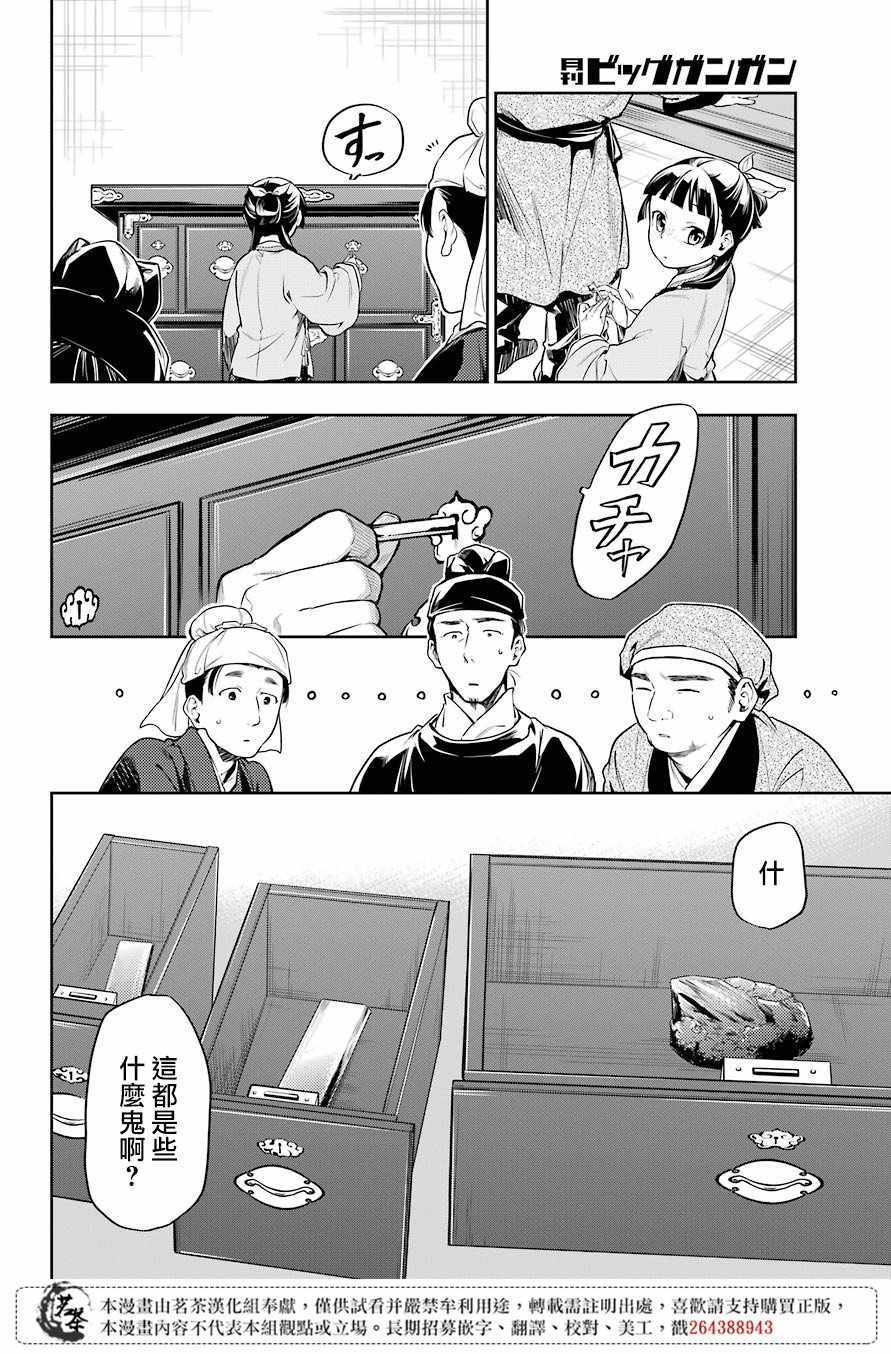 《药屋少女的呢喃》漫画最新章节第26话免费下拉式在线观看章节第【30】张图片