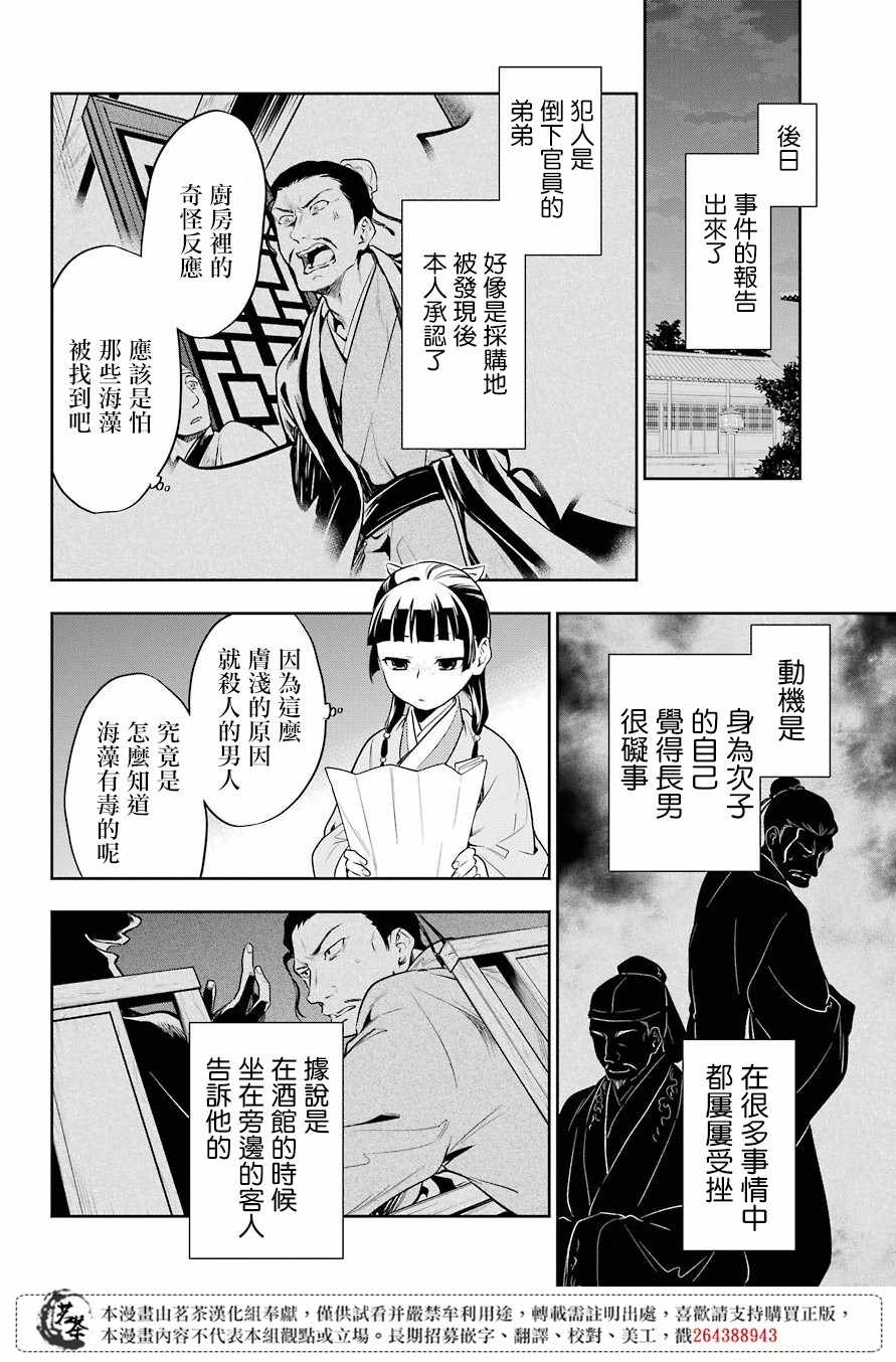 《药屋少女的呢喃》漫画最新章节第25话免费下拉式在线观看章节第【28】张图片