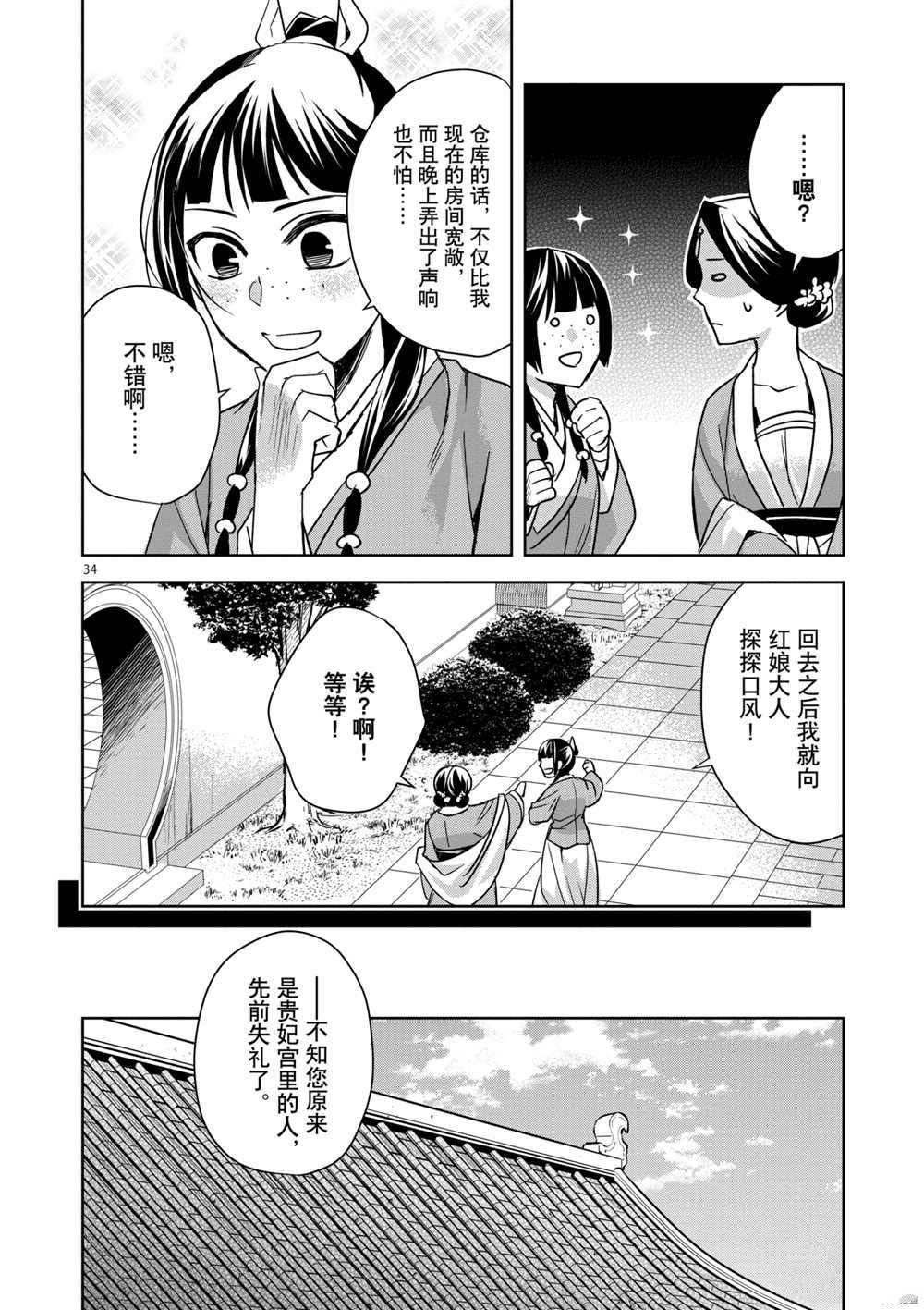 《药屋少女的呢喃》漫画最新章节第39话 试看版免费下拉式在线观看章节第【34】张图片