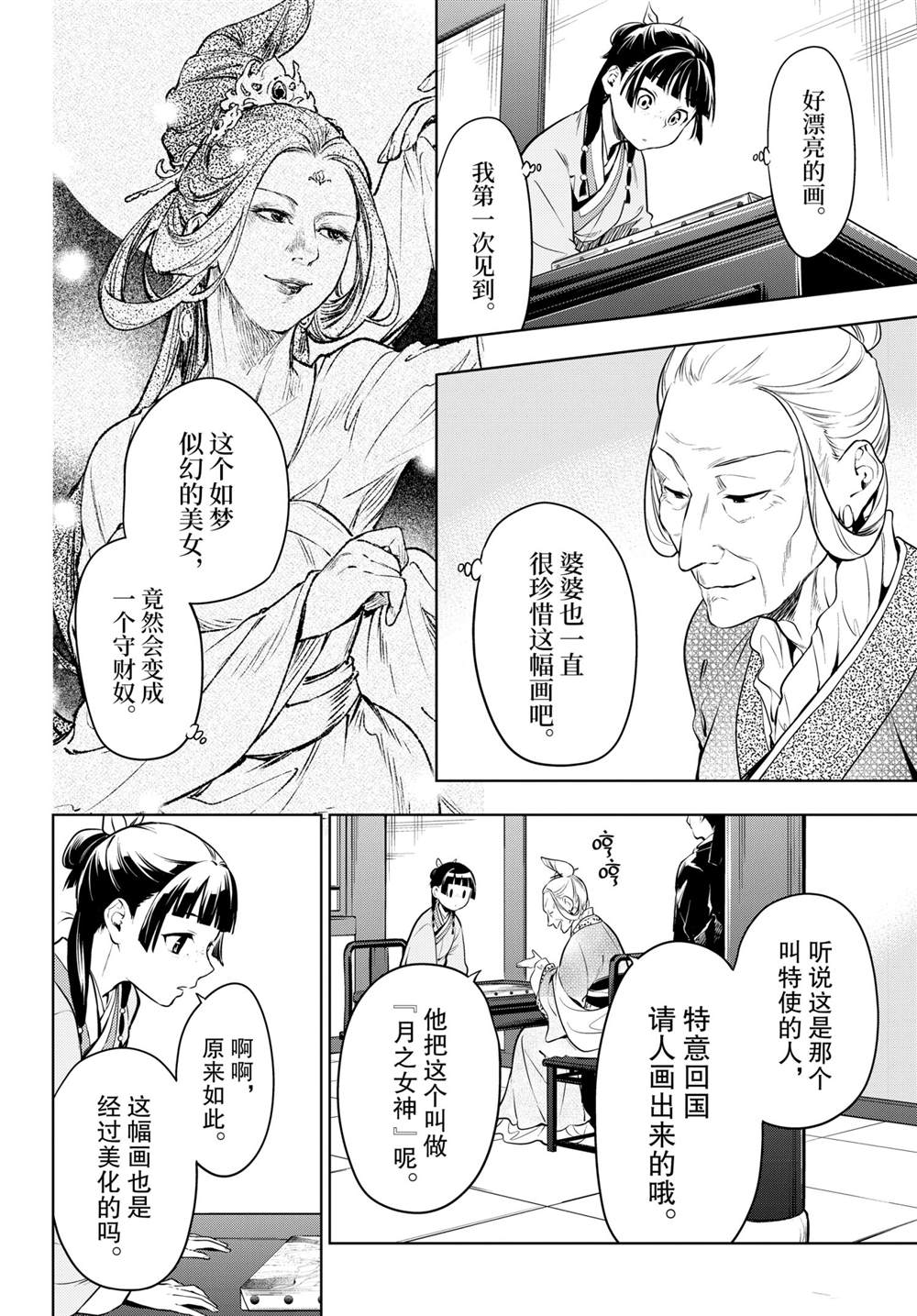 《药屋少女的呢喃》漫画最新章节第47话 试看版免费下拉式在线观看章节第【20】张图片