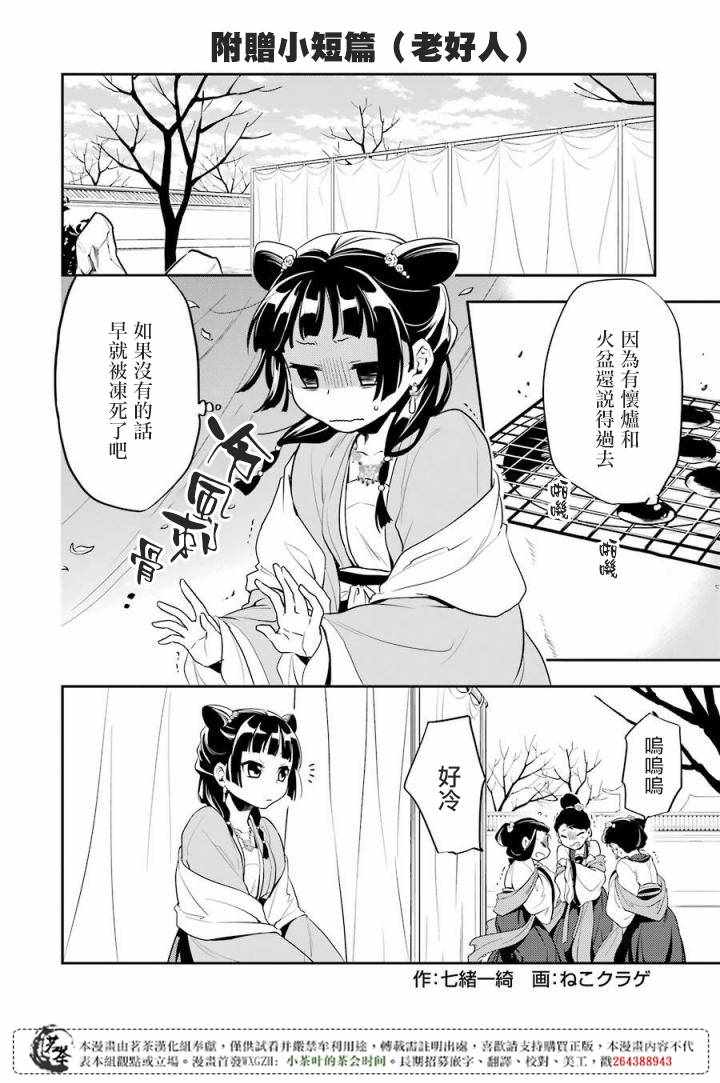 《药屋少女的呢喃》漫画最新章节第02卷 附录免费下拉式在线观看章节第【1】张图片