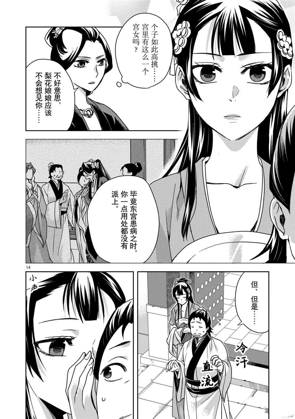 《药屋少女的呢喃》漫画最新章节第40话 试看版免费下拉式在线观看章节第【14】张图片